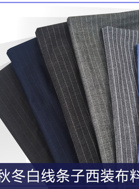 新品春秋条纹西装布料千鸟格免烫时尚可做男女款套装裤子马甲笔挺