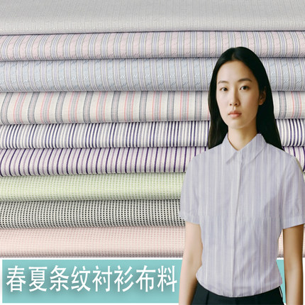新品春夏条纹衬衫布料 薄款面料舒适亲肤透气性好可做男女休闲衣