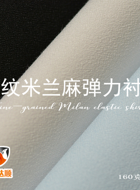 新品纯色米兰麻衬衫面料布料微弹时尚大方柔穿亲肤可做男女休闲装