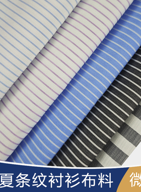 新品春夏微弹条子聚脂纤维衬衫布料色织服装面料男女款衬衣透气