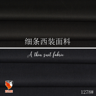 新品薄款细条纹西装布料适合做男女服装西裤裙子马甲潮流时尚笔挺