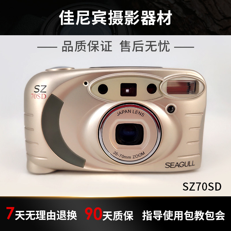 全新库存海鸥SEAGULL SZ-70 D 全自动变焦日期版胶卷胶片傻瓜相机