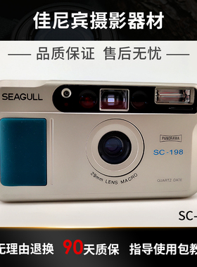 海鸥SC-198胶卷相机便携口袋机广角镜头闪灯可控学生颜值高推荐品