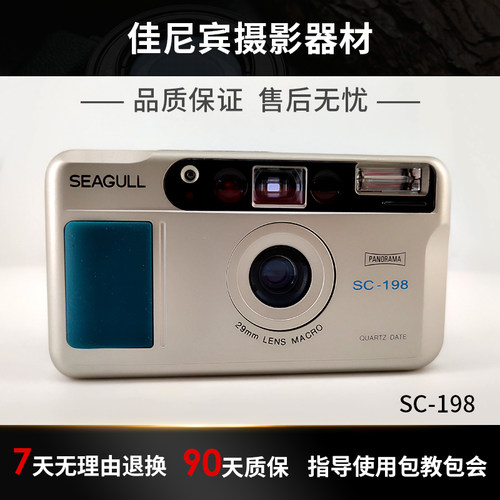 海鸥SC-198胶卷相机便携口袋机广角镜头闪灯可控学生颜值高推荐品 - 封面