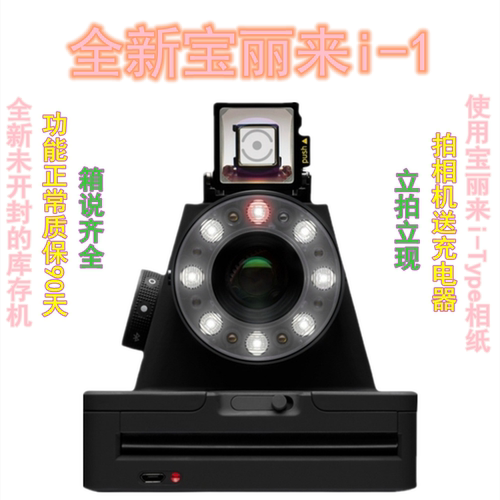 宝丽来I1立拍立现一次成像拍立得
