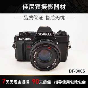 热卖 收藏 全新海鸥DF300S胶卷相机单反套机学生入门美能达X300同款