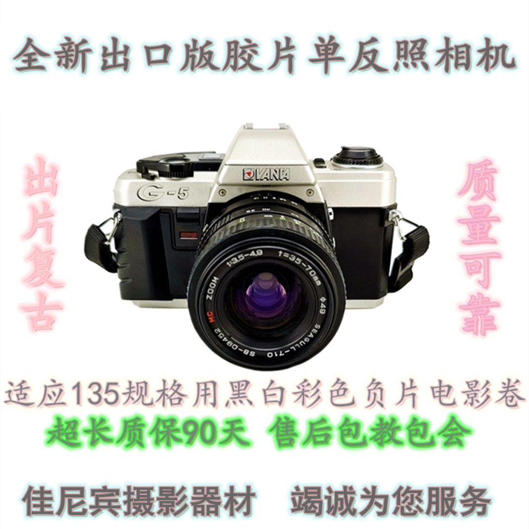 全新库存海鸥代工相机g-5单反照相机135胶卷胶片机新手学生入门
