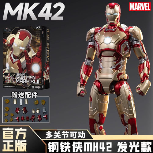 泛乐1/7发光钢铁侠MK42可动拼装手办正版漫威复仇者联盟人偶玩具