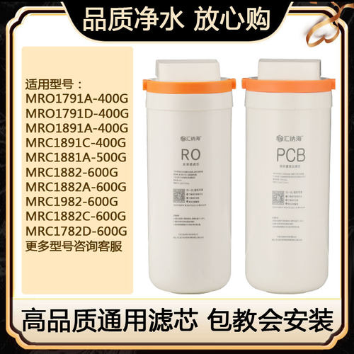 适用美的花生净水器滤芯麒麟j600s/MRO1791D-400G/1882A-600G玄武