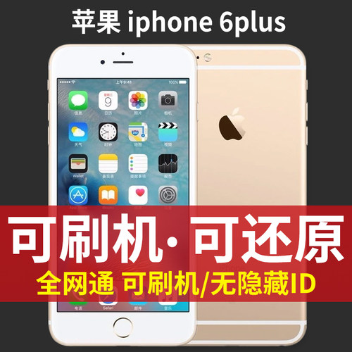 Apple/苹果 iPhone 6SPlus原装学生备用工作智能手机系统无锁老人