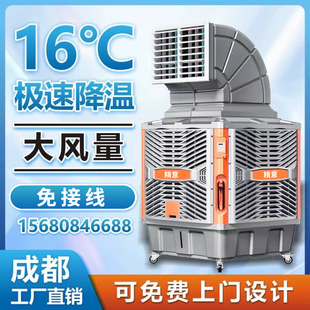 成都厂家移动冷风机车间商用环保水空调工业大型制冷风扇