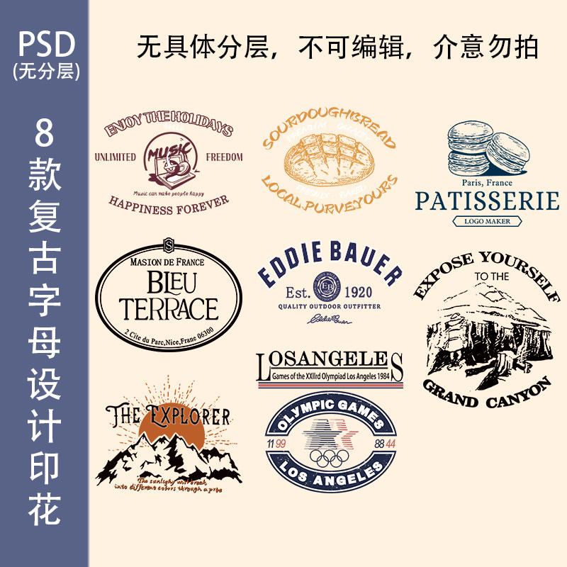 美式复古港风字母卫衣T恤印花图案设计素材烫画PNG高清素材免扣
