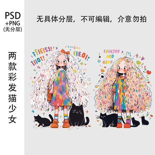 彩色涂鸦少女和猫印花素材png贴纸psd高清烫画T恤卫衣手机壳图案