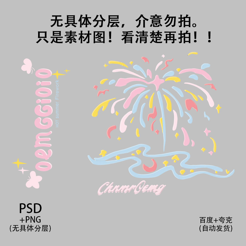 烟花彩色字母卫衣T恤潮流印花烫画设计素材PNG高清素材psd免扣图