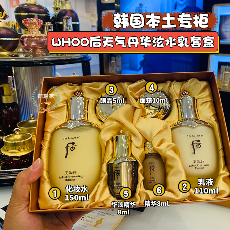 韩国专柜本土天气丹套装新版套盒华泫水乳水面霜精华滋润眼霜安瓶