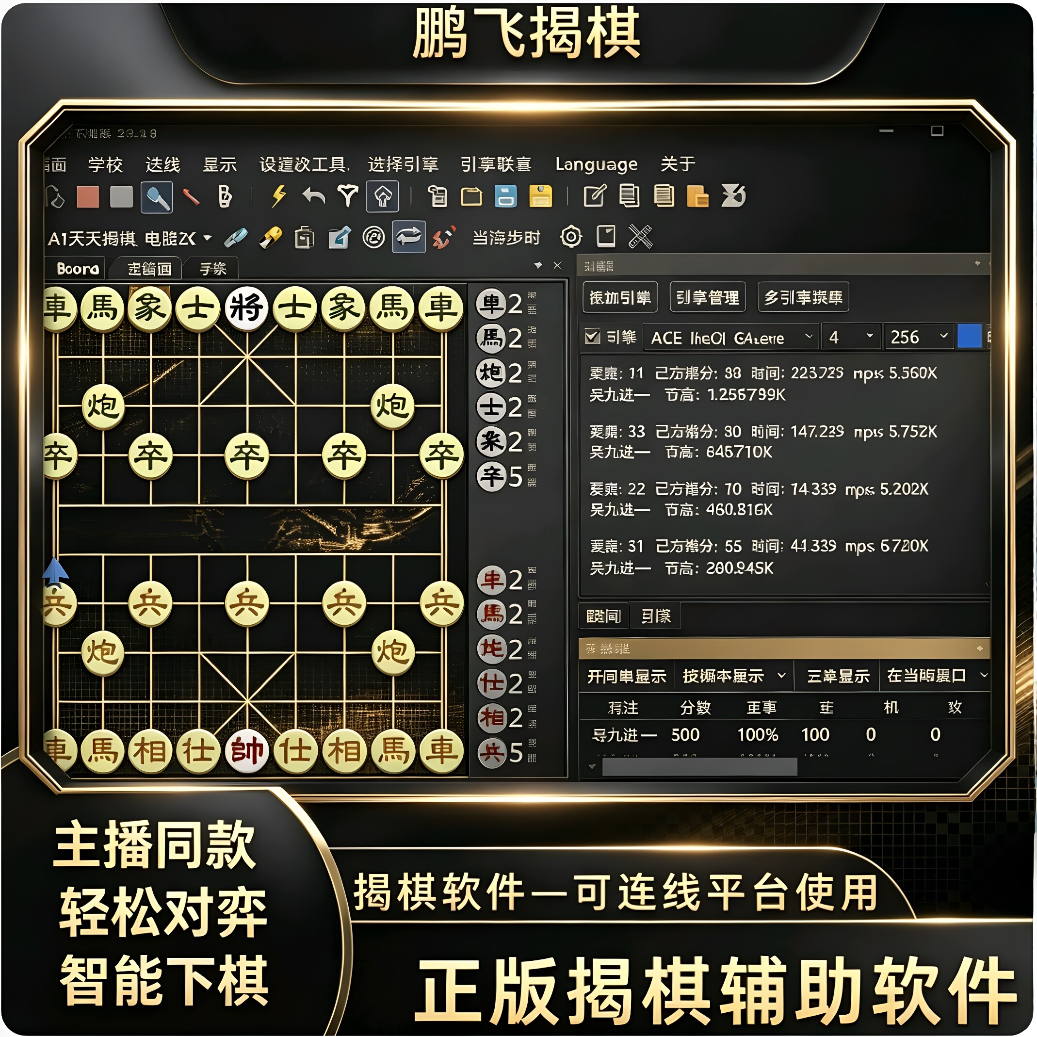 鹏飞揭棋辅助软件天天揭棋JJ 揭棋支持安卓苹果电脑连线同步分析