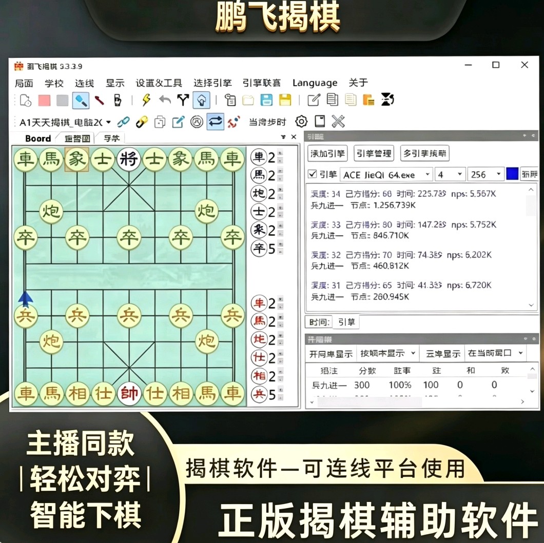 揭棋软件电脑版手机版图片