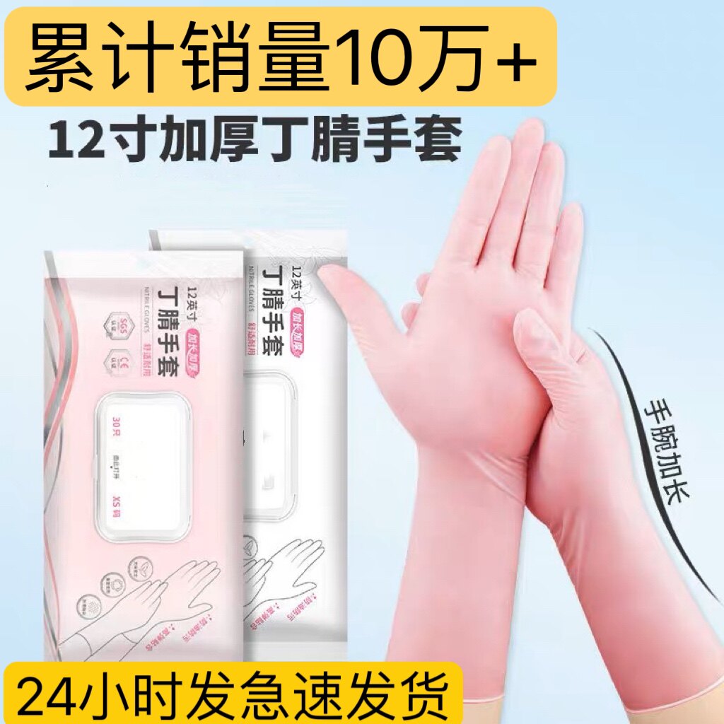12寸加长丁腈手套女加厚厨房洗碗手套丁晴家务手套洗衣服揉面洗菜