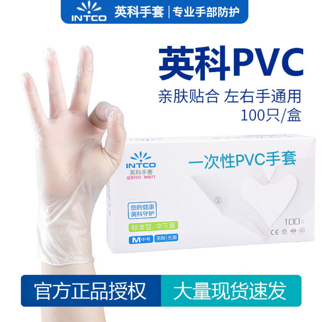 英科一次性PVC手套食品英科黑色手套美容院诊所丁腈手套防水防油