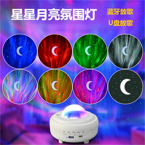 蓝牙激光星空灯月亮灯极光投影氛围灯卧室七彩蓝牙音箱充电插U盘