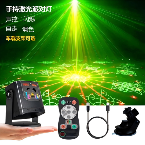 车载DJ派对氛围灯户外露营声控拾音手持激光灯随身蹦迪彩光灯遥控