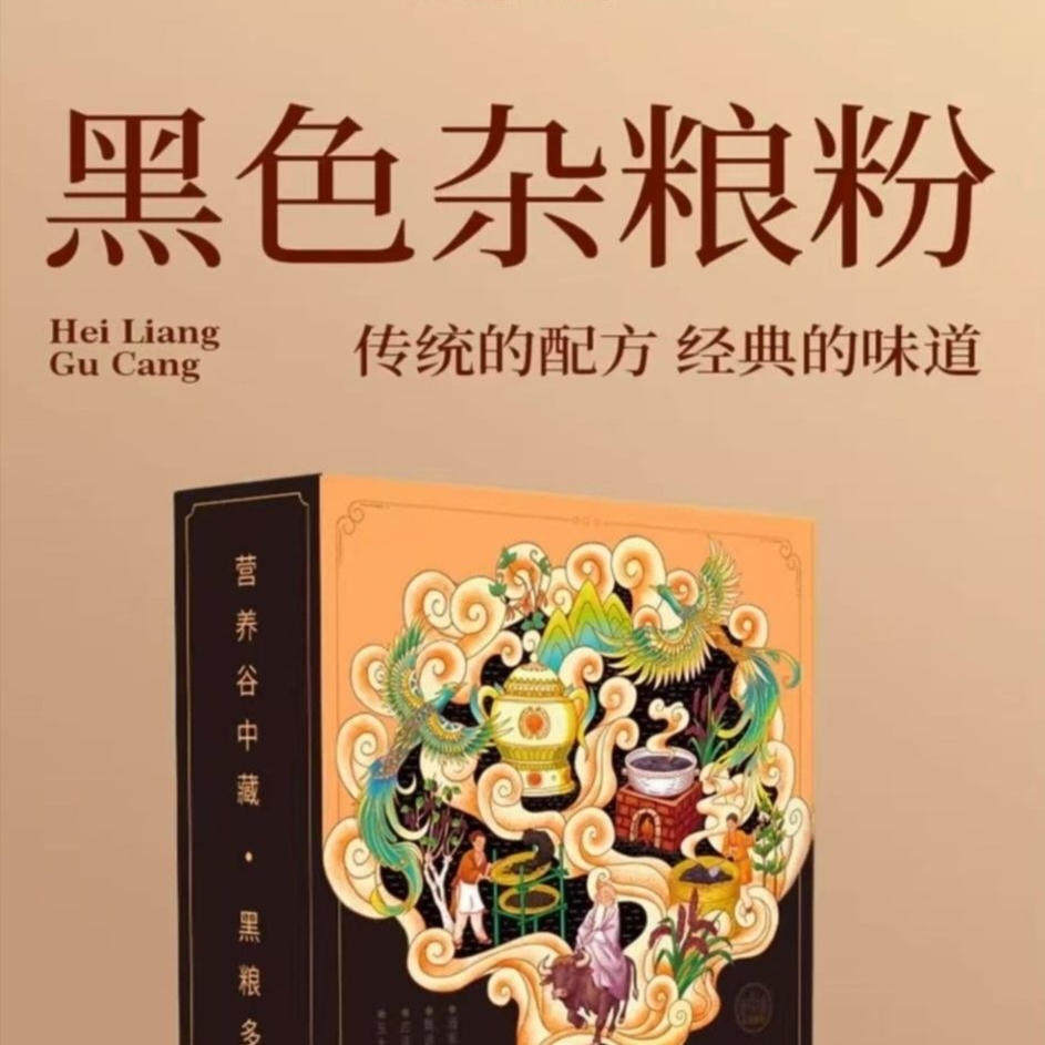 一吃黑黑老宋黑良谷藏黑色杂粮粉辽宁新装国粮集团官网正品顺丰发