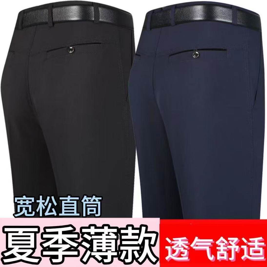 夏季薄款冰丝裤子男中年男士休闲休闲裤