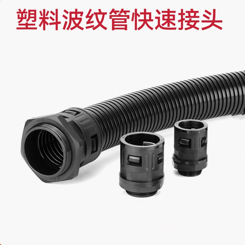 PE塑料波纹管接头PA6尼龙直插式卡箍式快速箱体固定头M公制PG德制