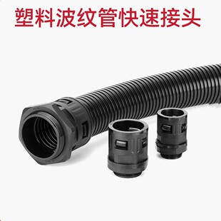 PE塑料波纹管接头PA6尼龙直插式卡箍式快速箱体固定头M公制PG德制