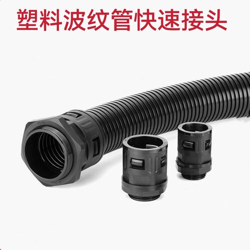 pe塑料波纹管接头pa6直插式公制