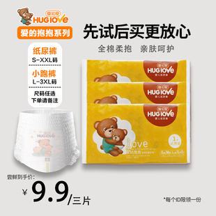 试用装 XXL码 超薄透气尿不湿婴之爱夏天干爽S 3片 婴知爱纸尿裤