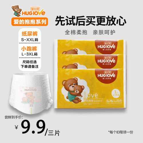 婴知爱通用超薄透透气瞬吸纸尿裤