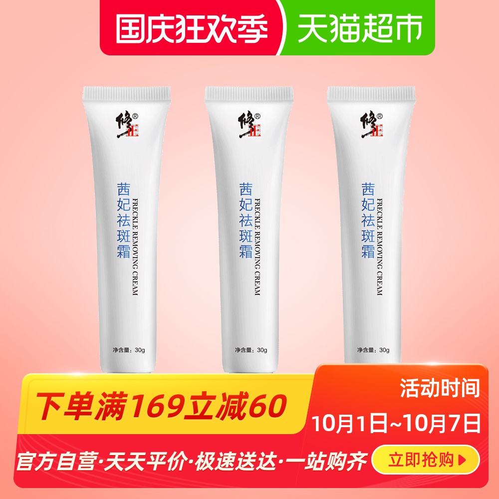 包邮修正祛斑霜正品去斑护肤雀斑黄褐斑神器淡化色斑男女面霜3支