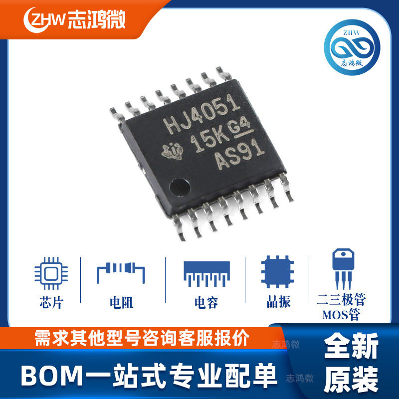全新原装 cd74hc4051pwr 丝印hj4051 tssop-16 单通道复用器芯片