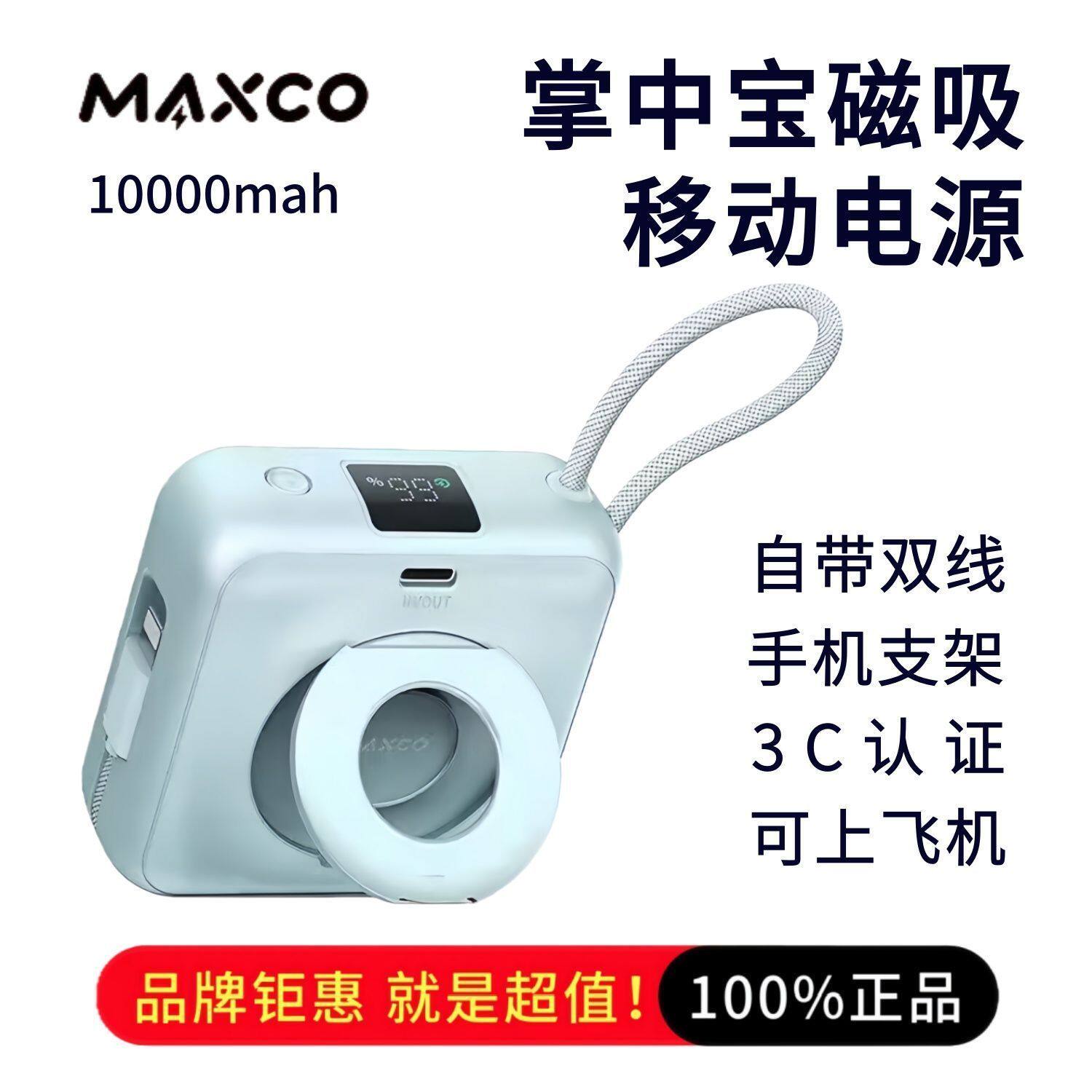 MAXCO美能格磁吸充电宝掌中宝自带双线迷你带支架可上飞机 3C认证