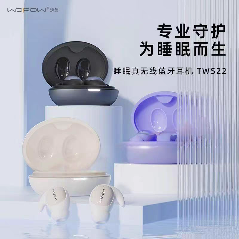 沃品TWS22 睡眠真无线蓝牙耳机小巧舒适轻薄硅胶耳套通用于手机