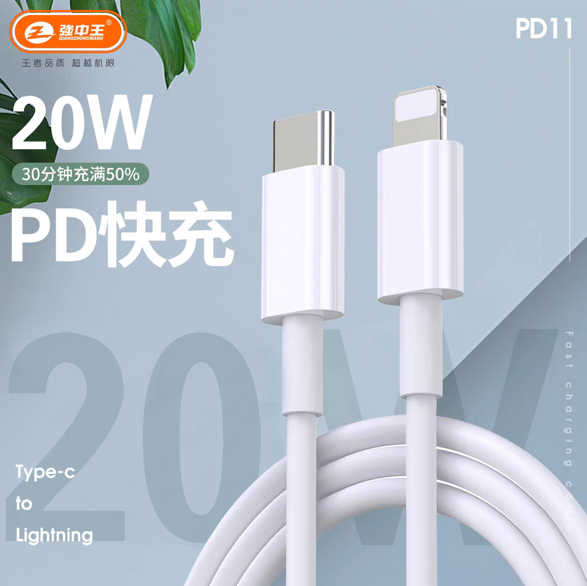强中王PD20W快充数据线适用苹果8-14Lighting口30分钟充电50%/1米