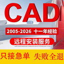 2021MAC CAD软件远程安装 cad2020 2026中文版 CAD软件包 auto2007