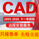 2021MAC CAD软件远程安装 cad2020 2026中文版 CAD软件包 auto2007