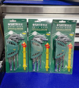 正品 09105公制球头内六方螺丝内6角 世达9件套加长内六角扳手老款