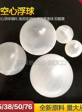 15、25mmPP塑料空心小浮球  硬圆球 抑酸雾 电解池填料 特价包邮