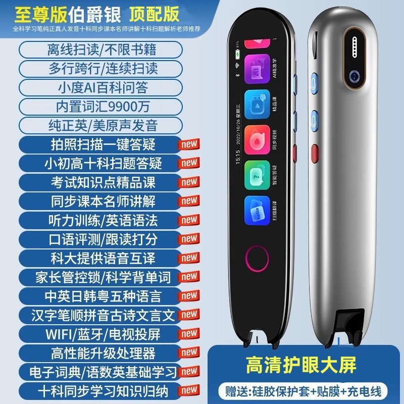 2026新款全科词典笔英语点读笔学习机小学生初高中万能通用翻译笔