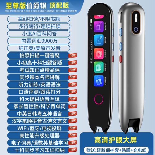 2026新款全科学词典笔英语点读笔