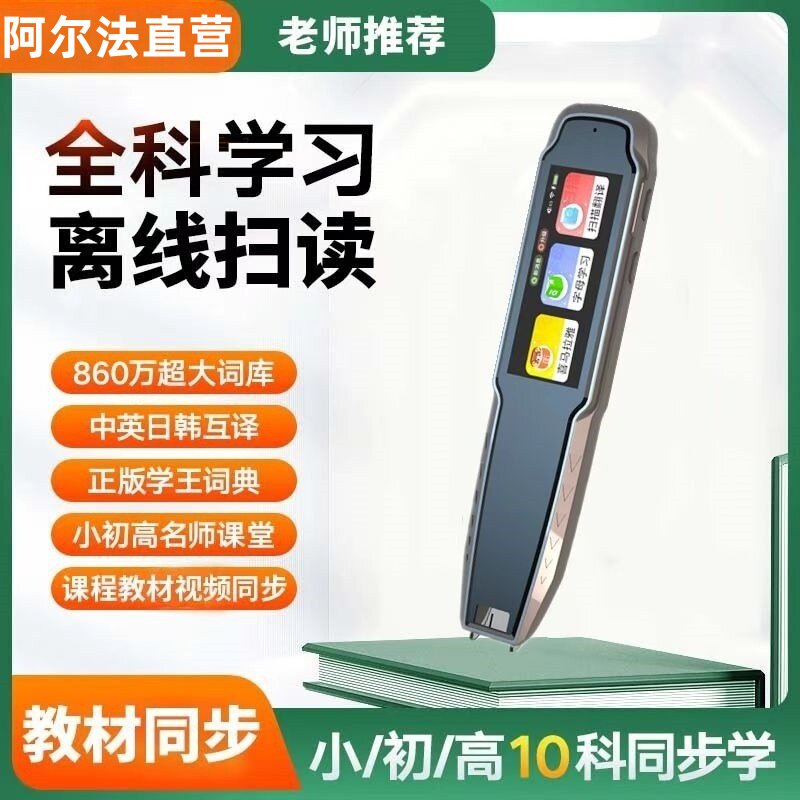 2026年新款英语点读笔词典笔万能通用智能学习机小学生初高中生图片