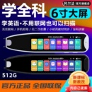阿尔法英语点读笔全科词典笔学习机翻译笔官方旗舰店 2026款