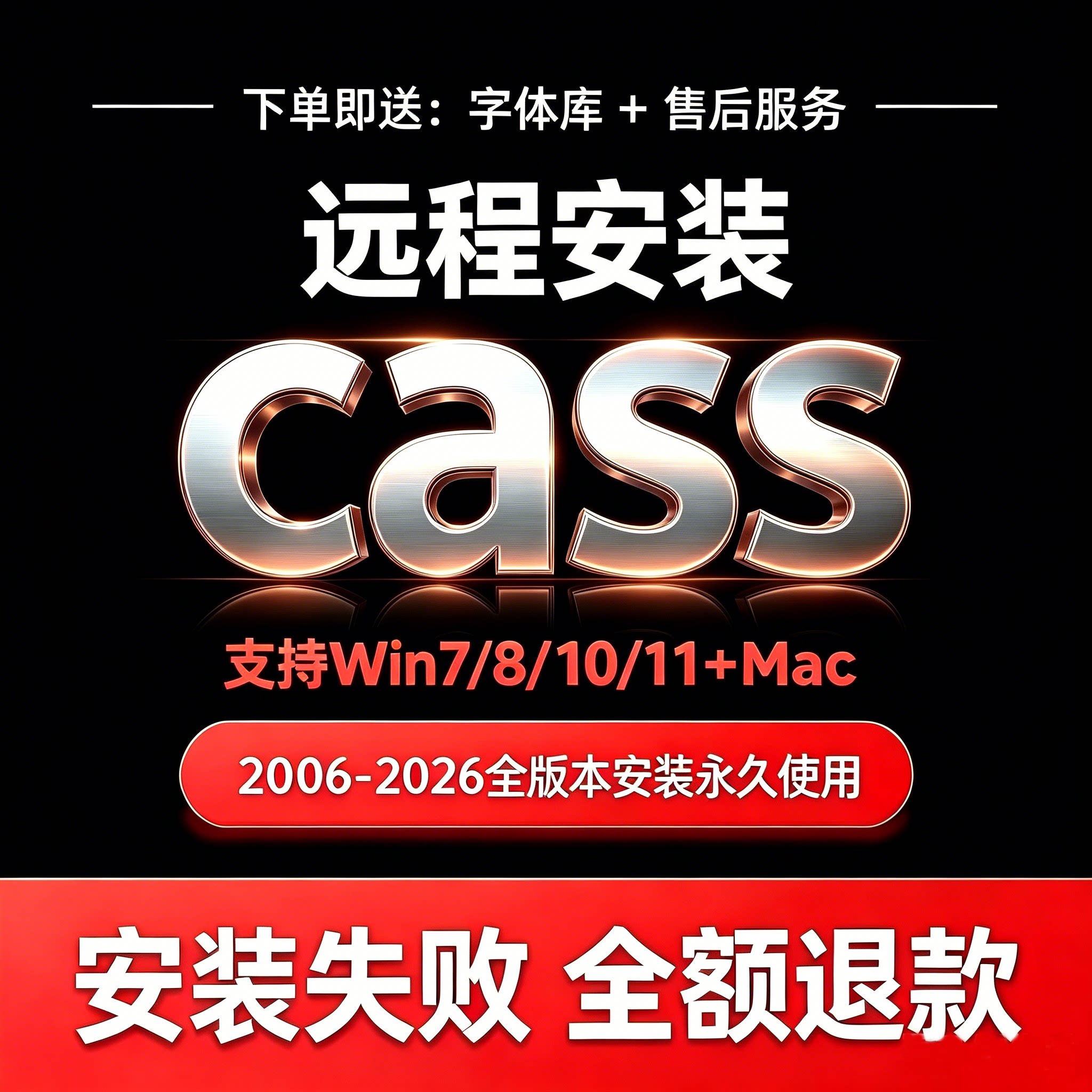 南方cass远程安装包成功 包售后