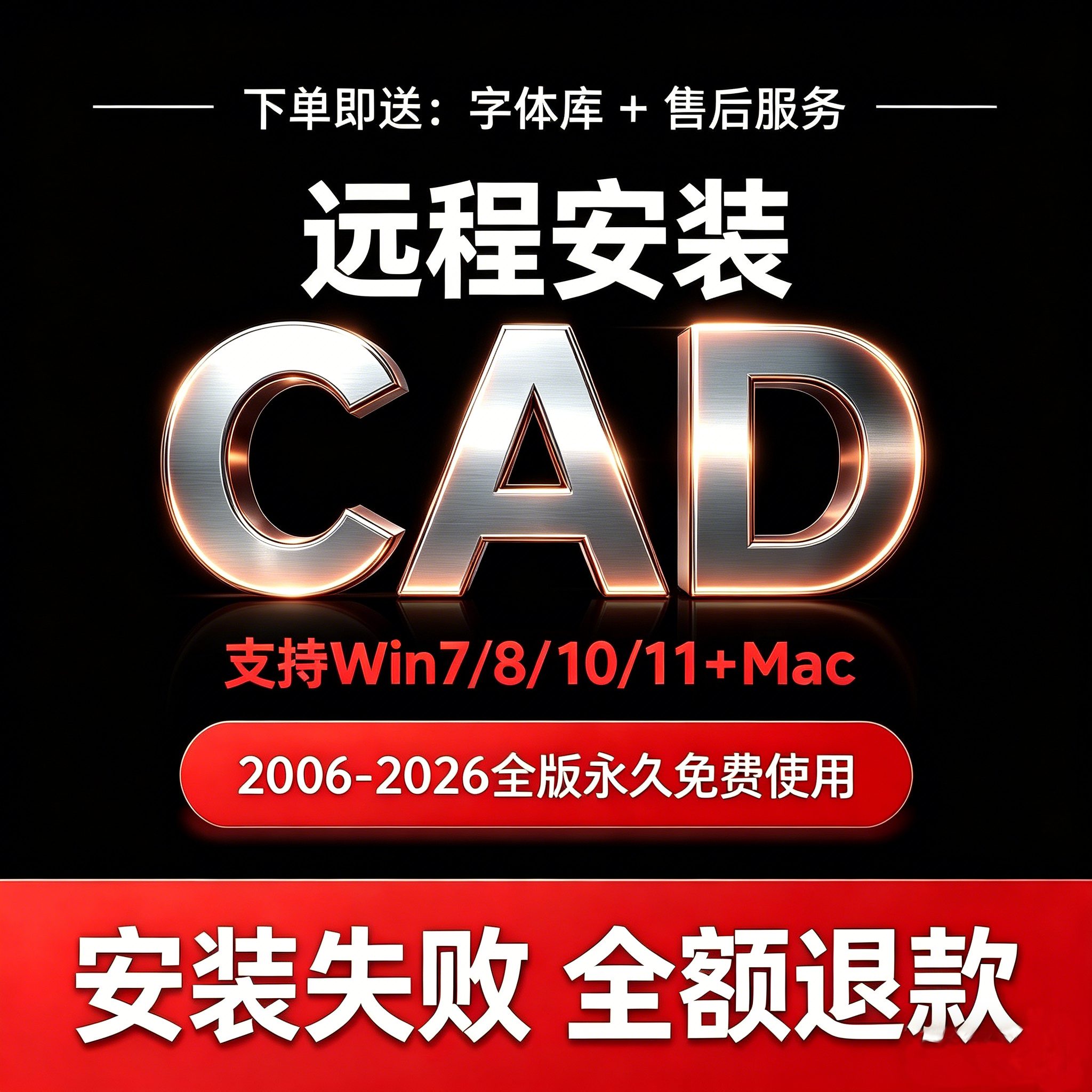CAD远程安装 全版 天正插件 送字体库 一对一安装服务 - 实物图