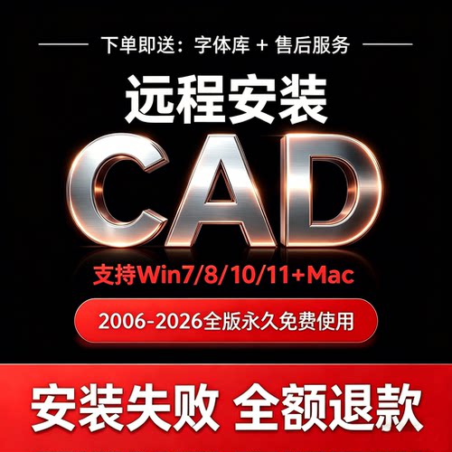 CAD远程安装cad软件失败全退