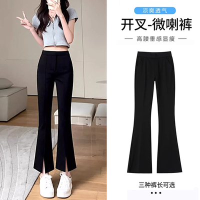 开叉喇叭裤女春夏薄款小个子九分