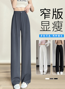 垂感西装裤女灰色冰丝裤2026年新款休闲小个子显瘦窄版阔腿裤夏季